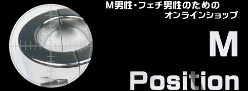 M男性・フェチ男性のためのオンラインショップ - M Position -