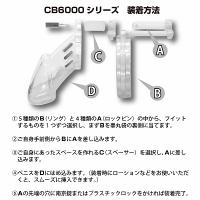 シリコン製/男性用貞操帯◆CB-6000Sモデル