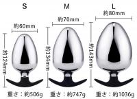 ステンレス製アナルプラグ/エッグ型■大きさ3種